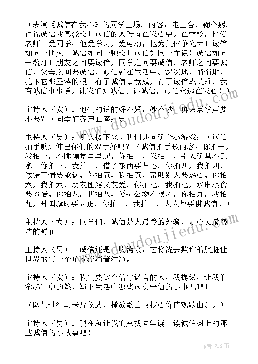 2023年小学动感中队活动方案 中队活动方案(大全7篇)