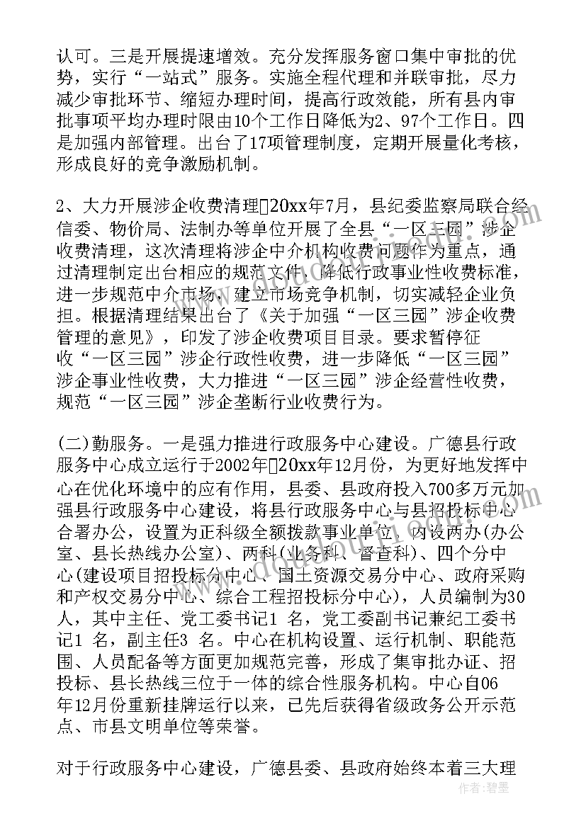 街道经济发展工作汇报 优化经济发展环境情况工作汇报(优质8篇)