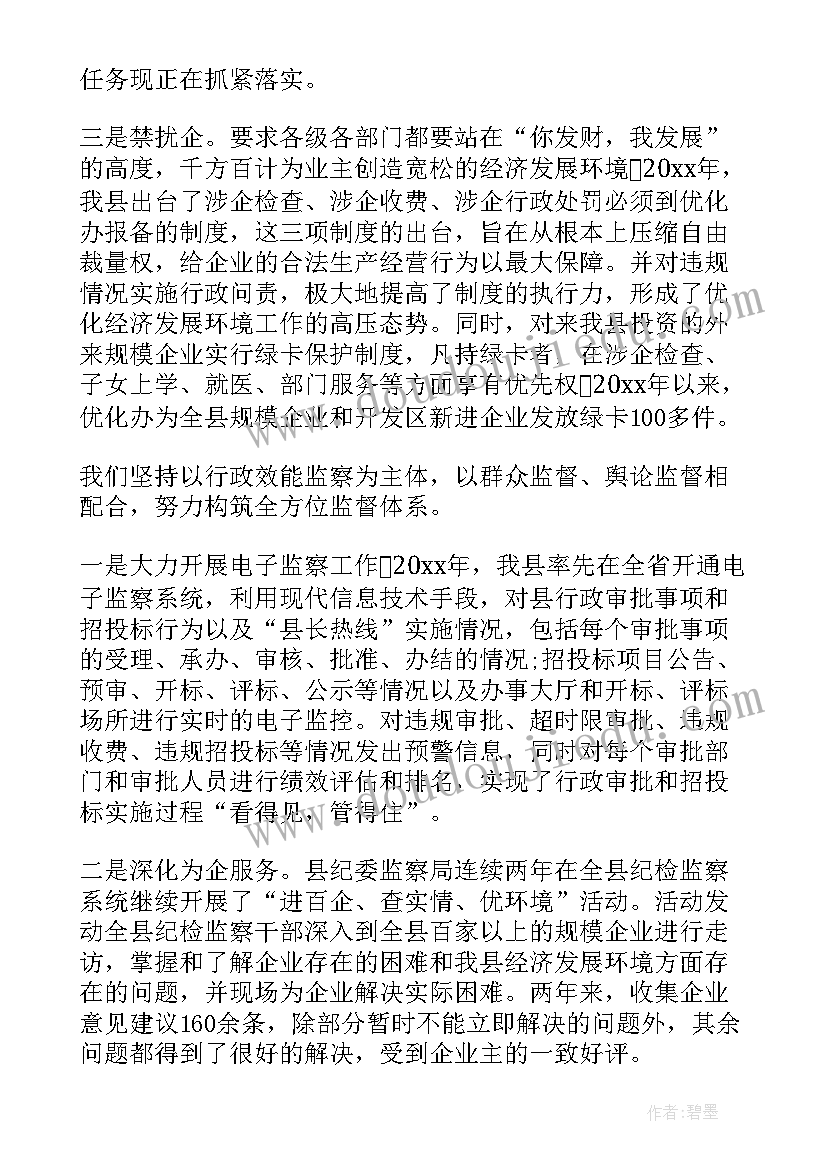 街道经济发展工作汇报 优化经济发展环境情况工作汇报(优质8篇)