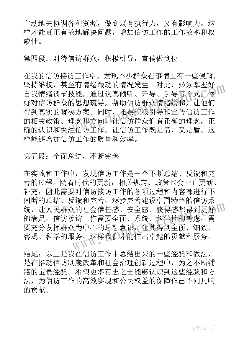 接访工作心得 信访接访工作心得体会(模板7篇)