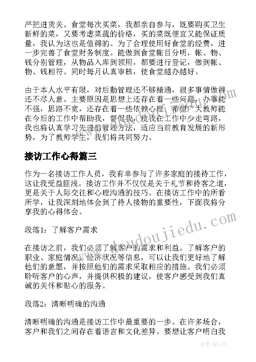 接访工作心得 信访接访工作心得体会(模板7篇)