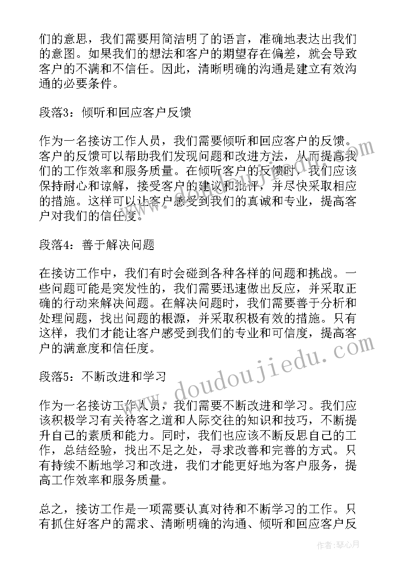 接访工作心得 信访接访工作心得体会(模板7篇)