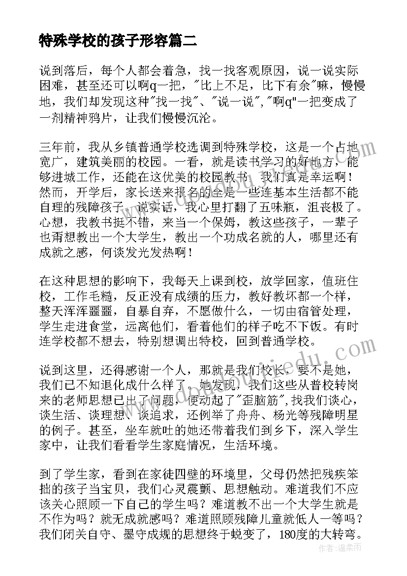 最新特殊学校的孩子形容 中华文化特殊生命力演讲稿(通用5篇)