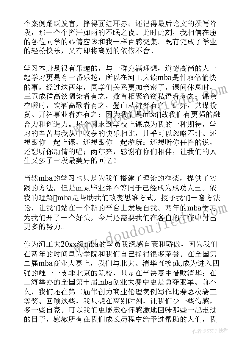 2023年工作毕业典礼致辞(优质7篇)