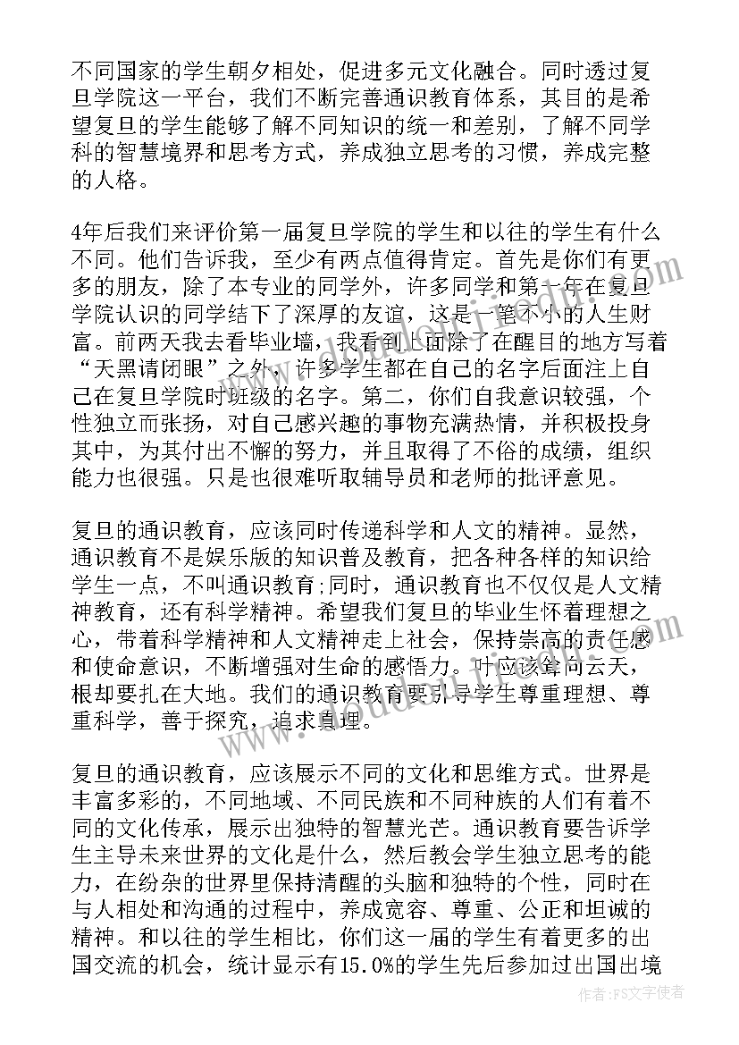 2023年工作毕业典礼致辞(优质7篇)