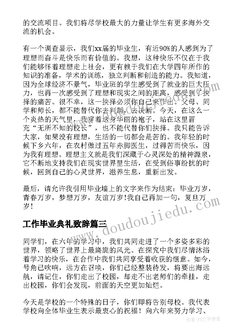 2023年工作毕业典礼致辞(优质7篇)