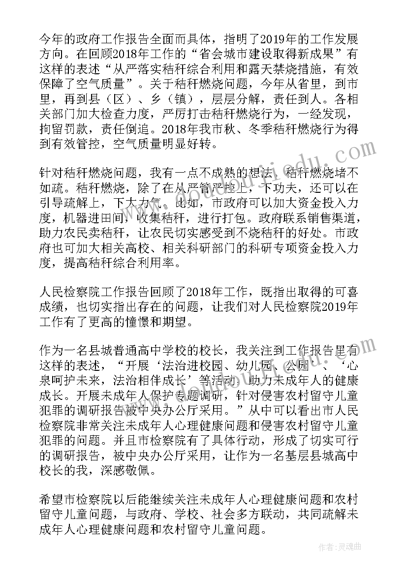 最新法院工作报告审议发言 度审议市人民政府工作报告发言提纲(汇总10篇)