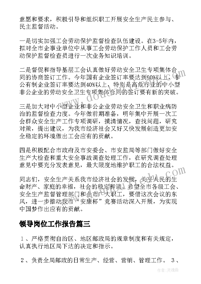 最新领导岗位工作报告(优质7篇)