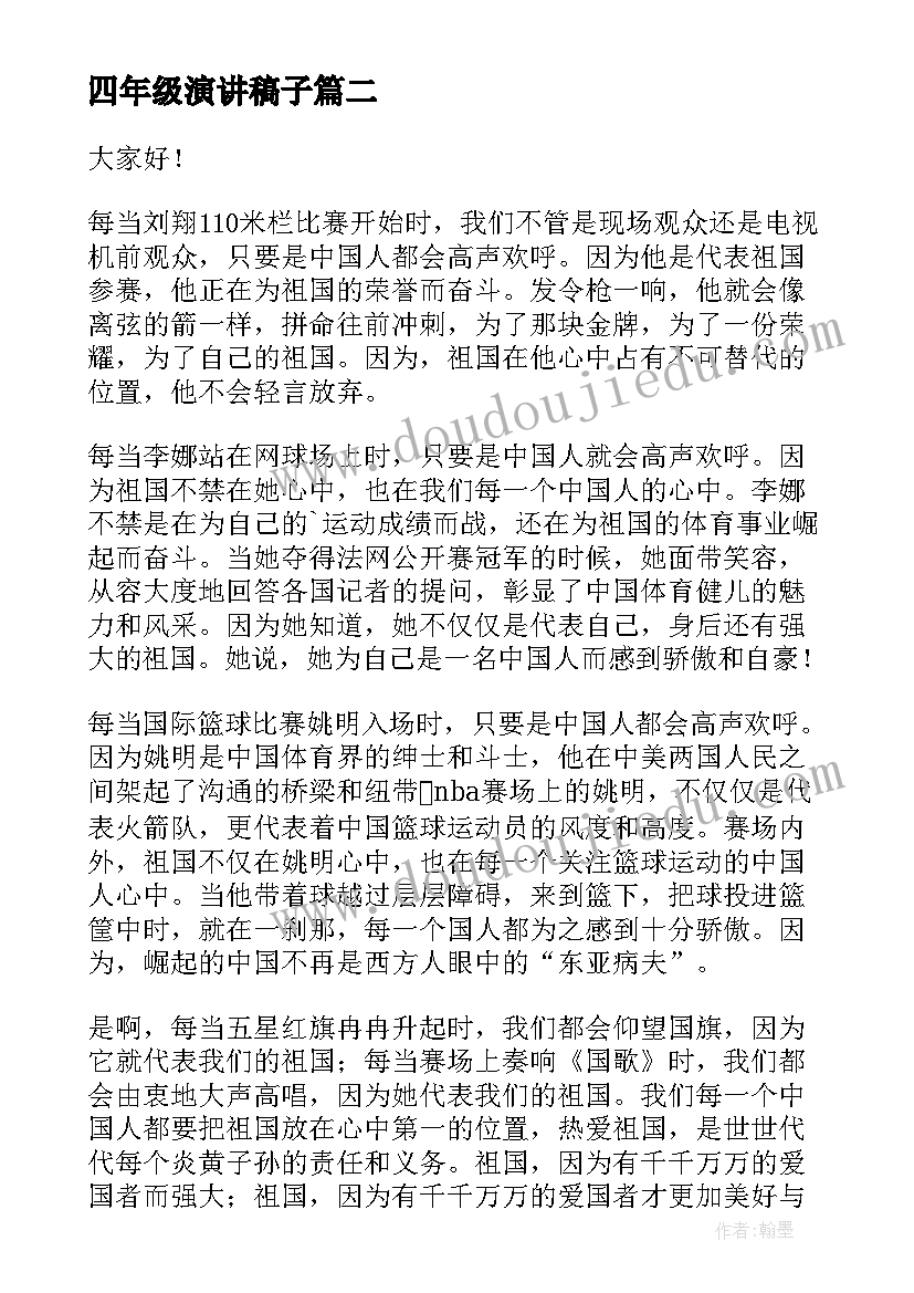 2023年四年级演讲稿子 四年级演讲稿(优秀6篇)