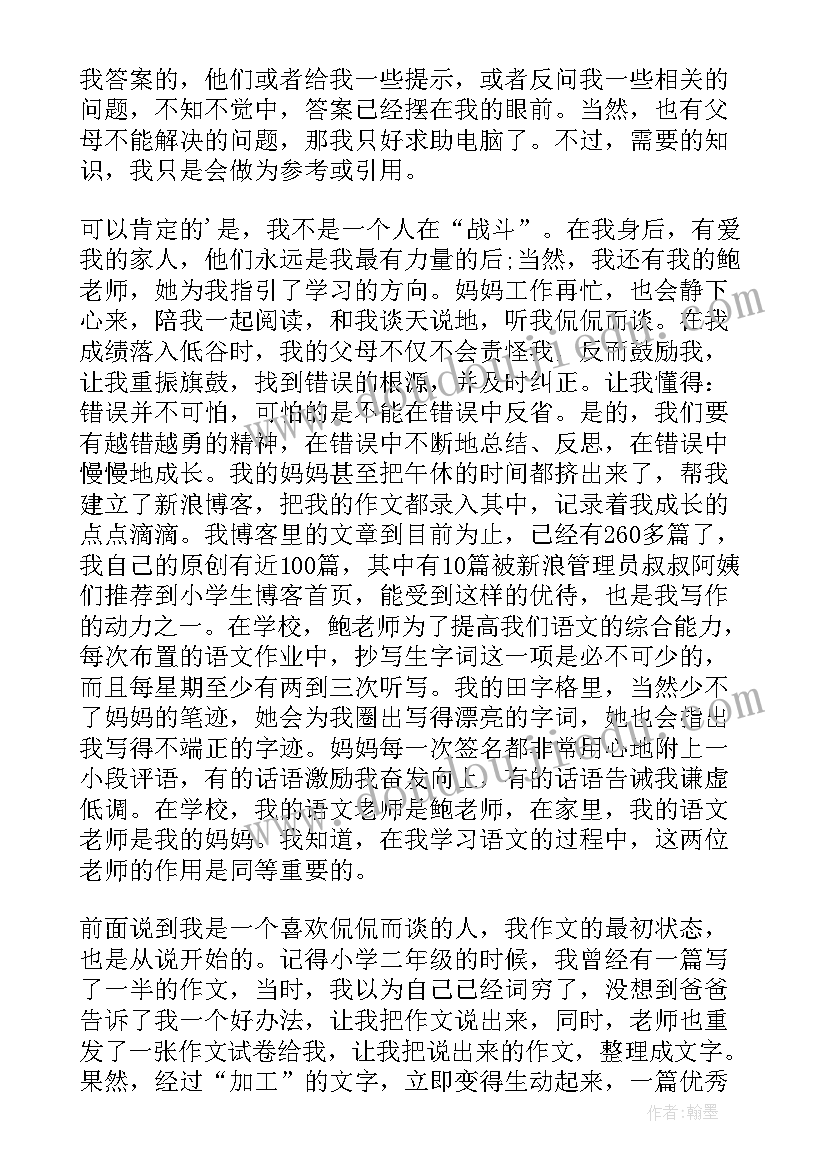 2023年四年级演讲稿子 四年级演讲稿(优秀6篇)