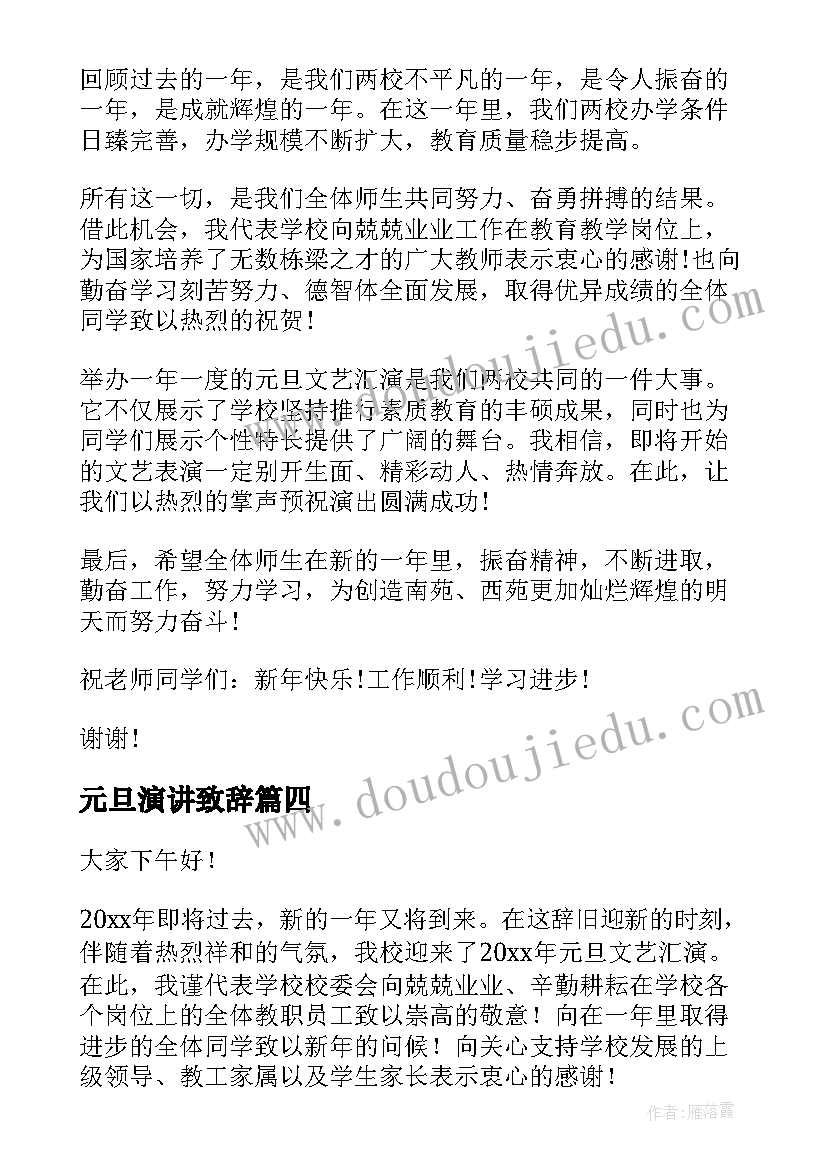 2023年元旦演讲致辞 元旦致辞演讲稿(汇总8篇)