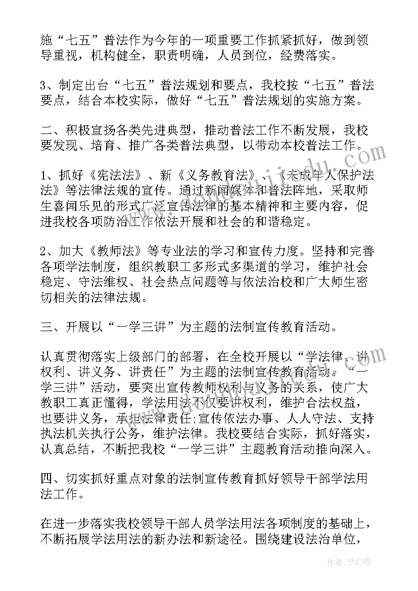 最新七五普法年度工作计划(汇总8篇)