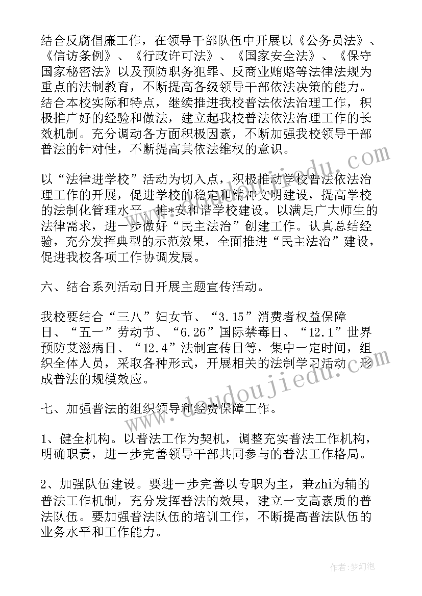 最新七五普法年度工作计划(汇总8篇)