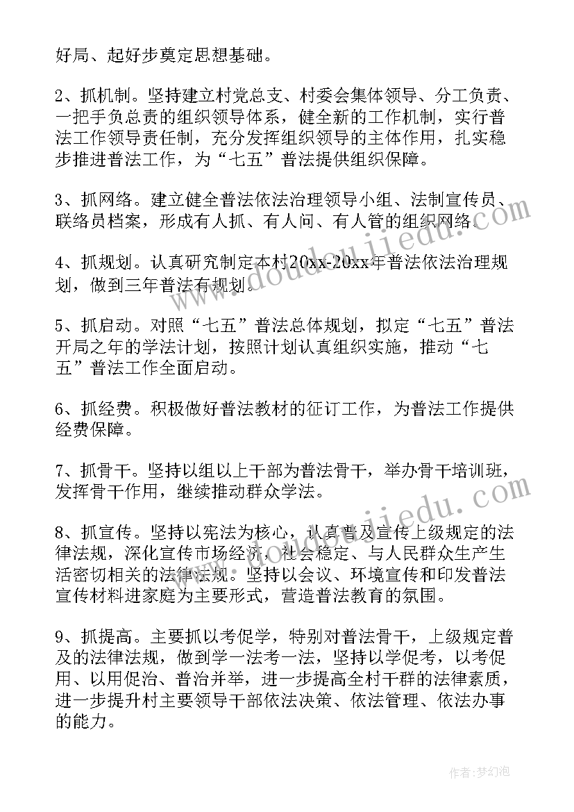 最新七五普法年度工作计划(汇总8篇)