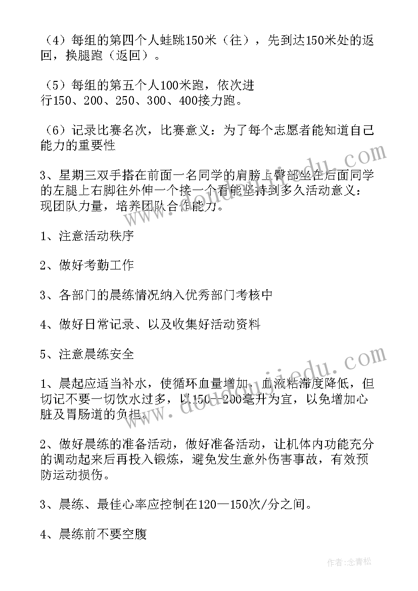 2023年晨练活动总结(优质8篇)