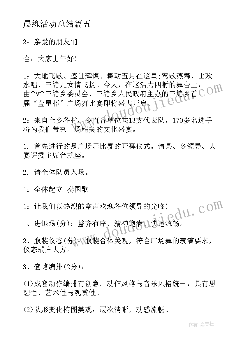 2023年晨练活动总结(优质8篇)