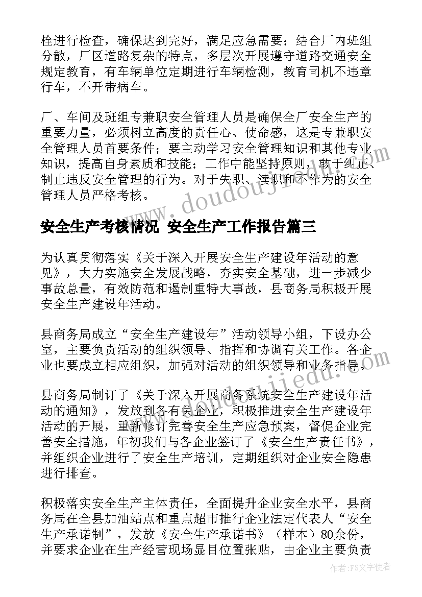 2023年安全生产考核情况 安全生产工作报告(优质6篇)