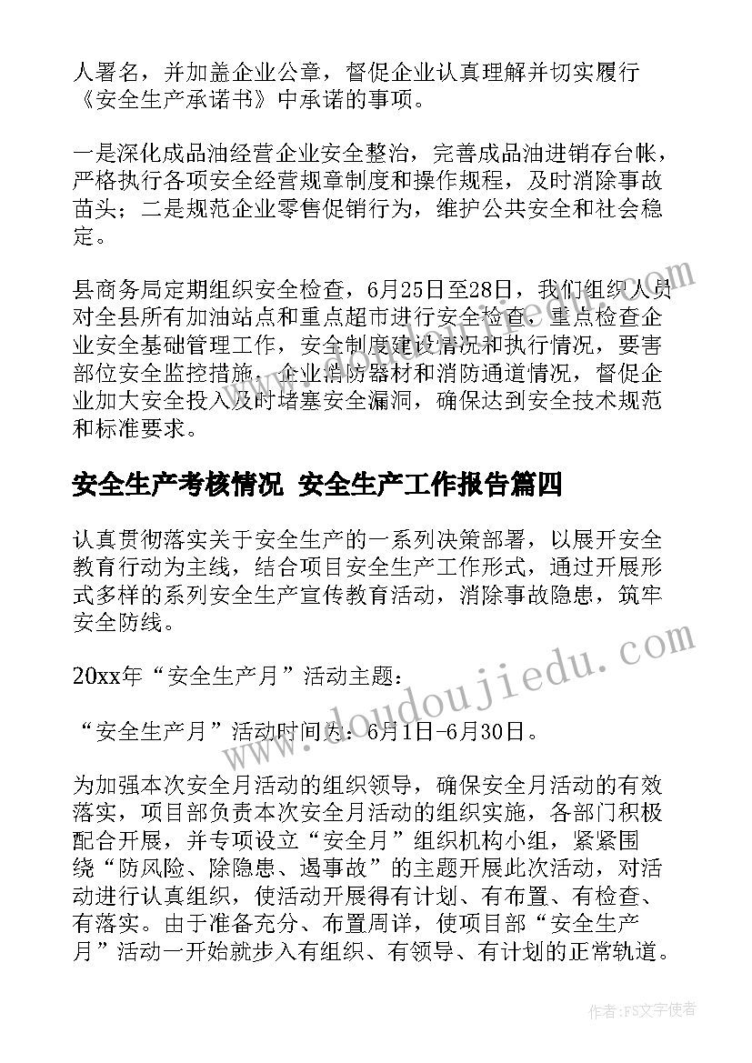 2023年安全生产考核情况 安全生产工作报告(优质6篇)