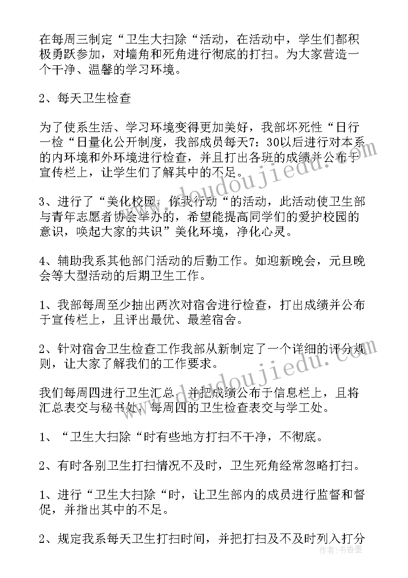 卫生部例会总结(实用10篇)