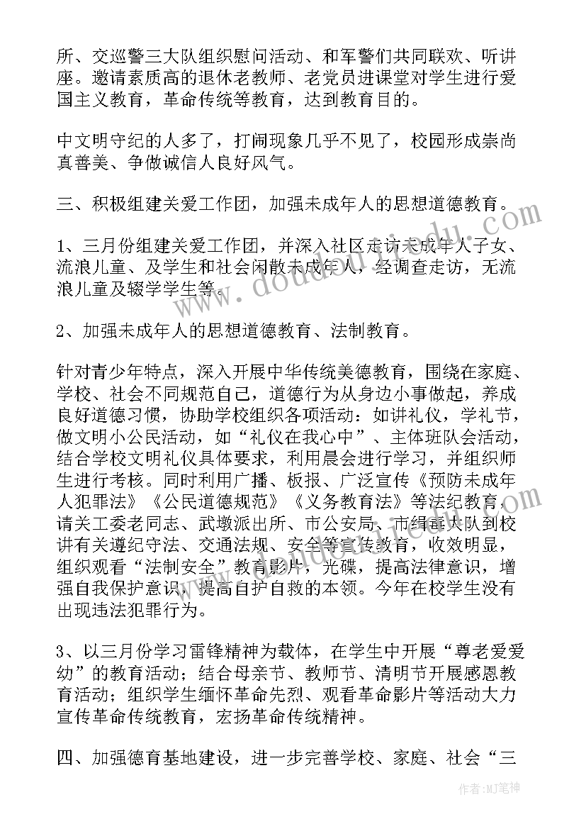 最新镇关工委工作总结 党工委工作总结(优质6篇)