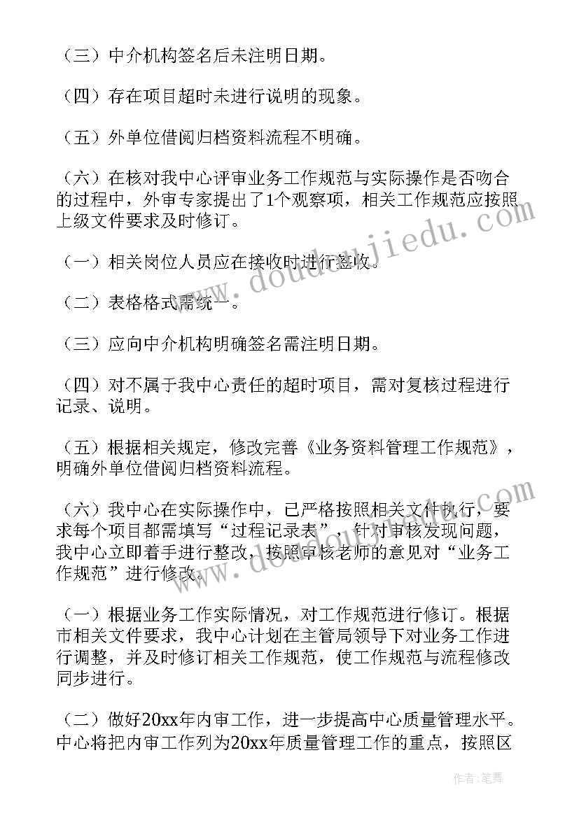 最新质量特性工作报告尾注 质量工作特性工作计划(大全5篇)