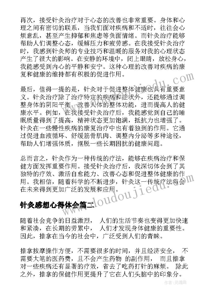 针灸感想心得体会 针灸心得体会感想(实用7篇)