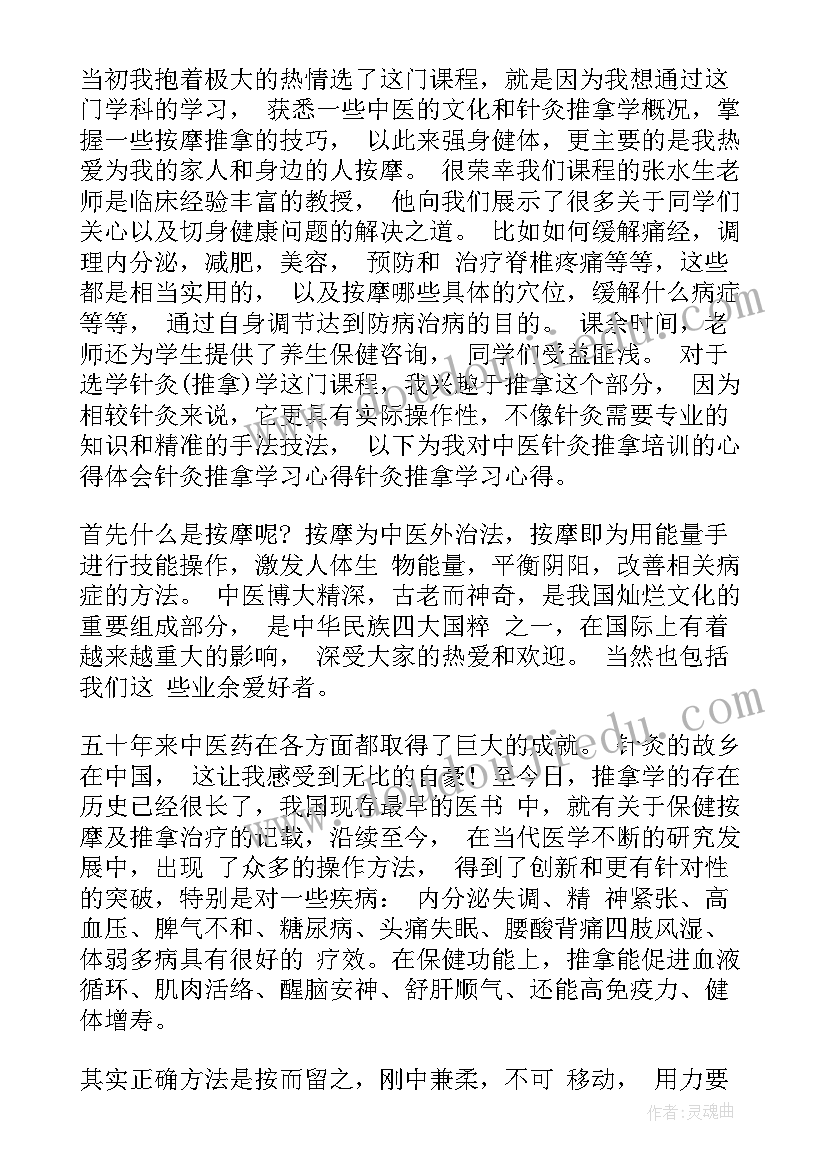 针灸感想心得体会 针灸心得体会感想(实用7篇)