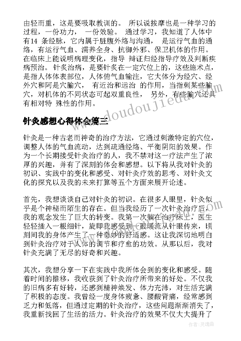 针灸感想心得体会 针灸心得体会感想(实用7篇)