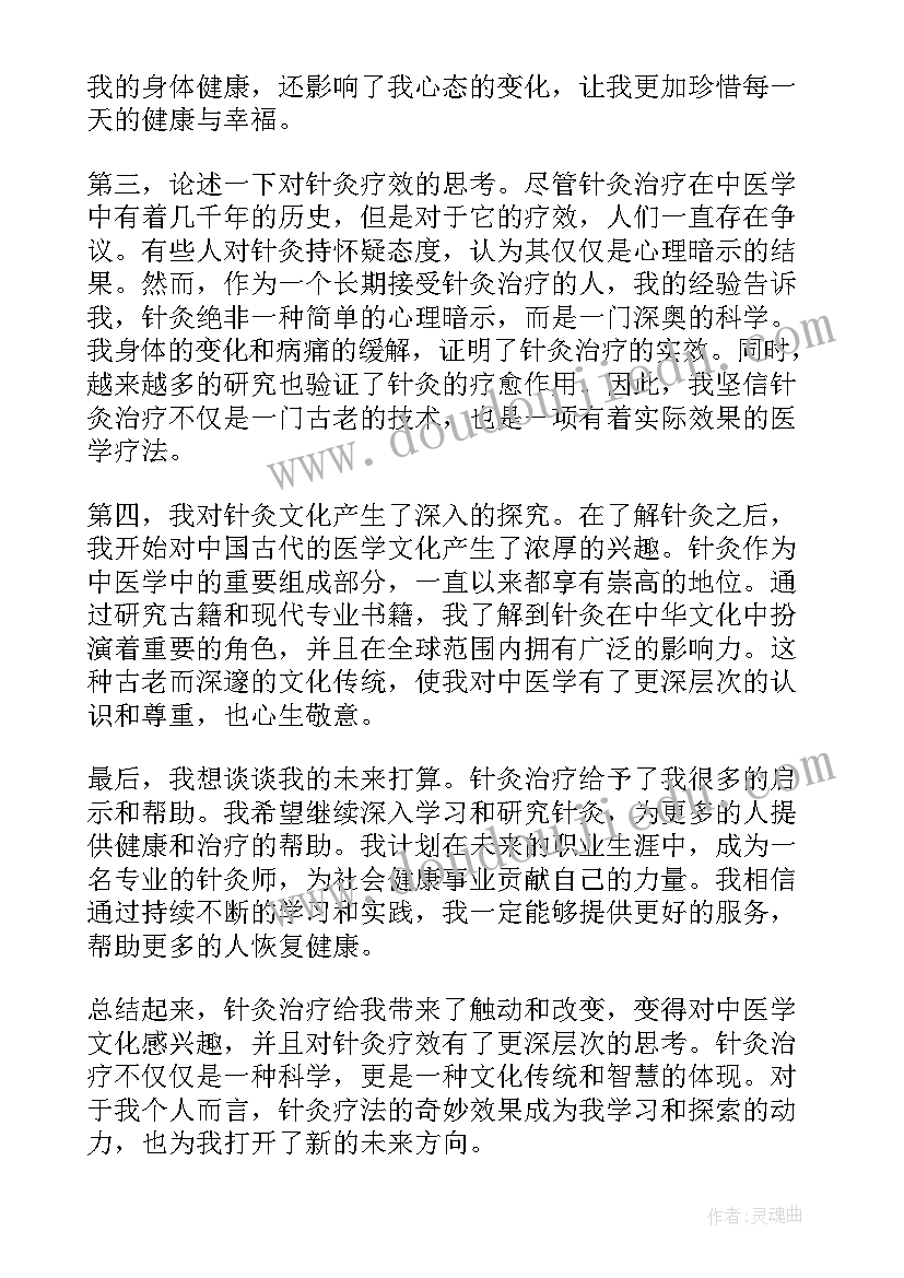 针灸感想心得体会 针灸心得体会感想(实用7篇)