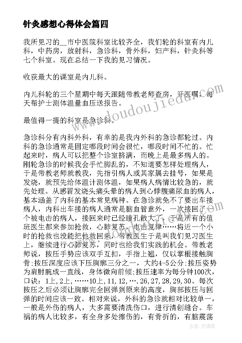 针灸感想心得体会 针灸心得体会感想(实用7篇)