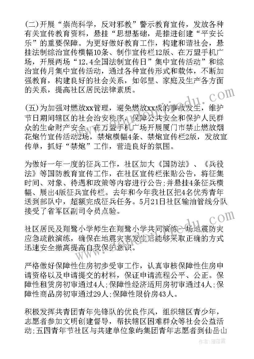 社区工作汇报材料 社区工作报告(模板8篇)