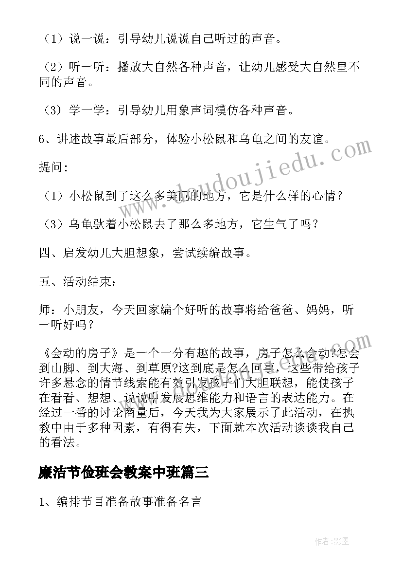 2023年廉洁节俭班会教案中班(通用9篇)