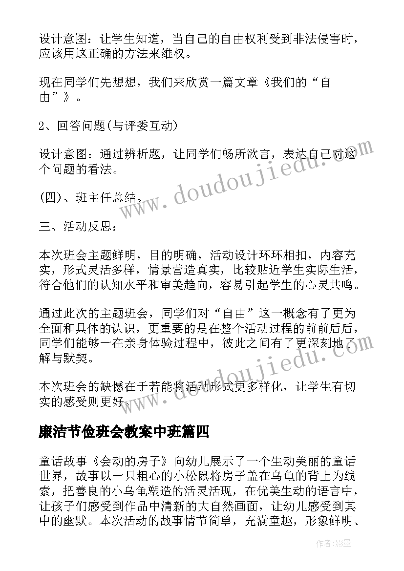 2023年廉洁节俭班会教案中班(通用9篇)