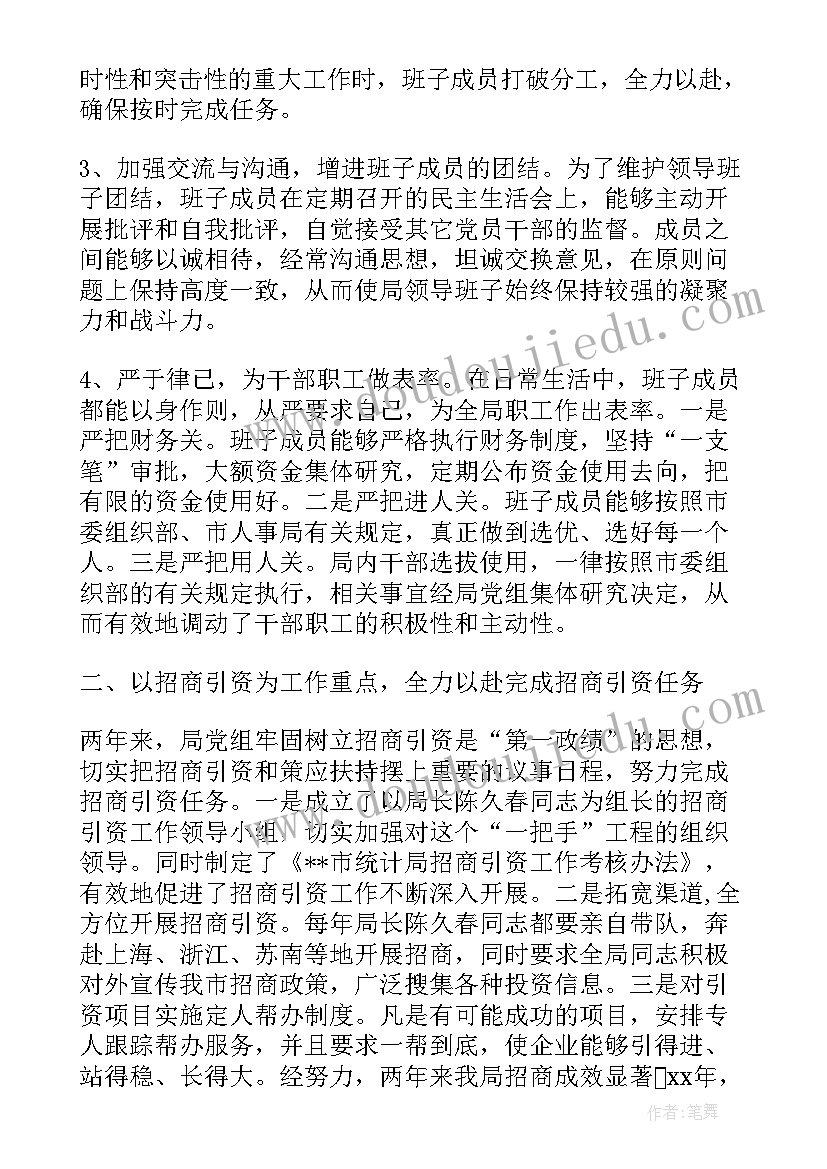 2023年统计文员工作计划 统计局的年终工作报告总结(大全5篇)