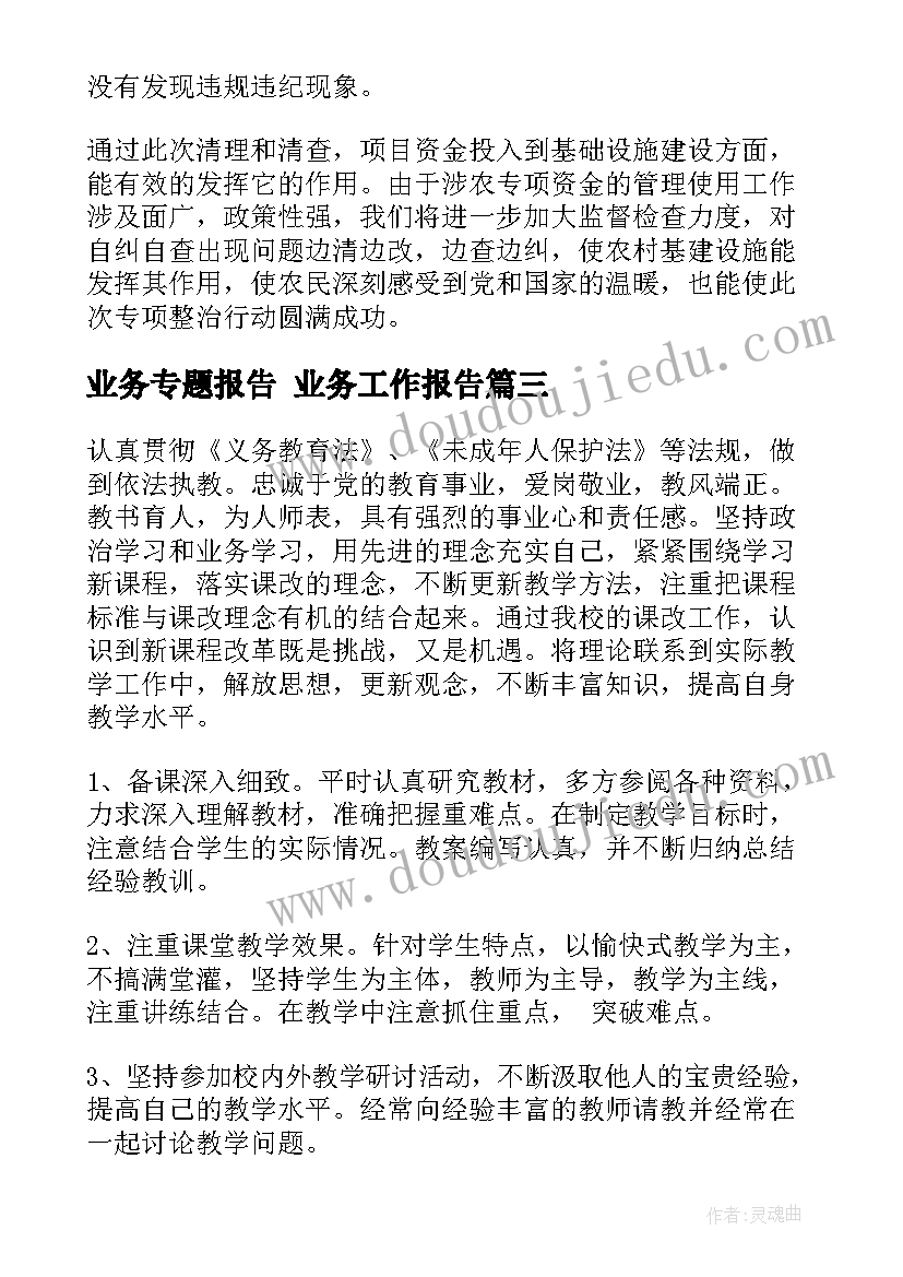 2023年业务专题报告 业务工作报告(汇总9篇)