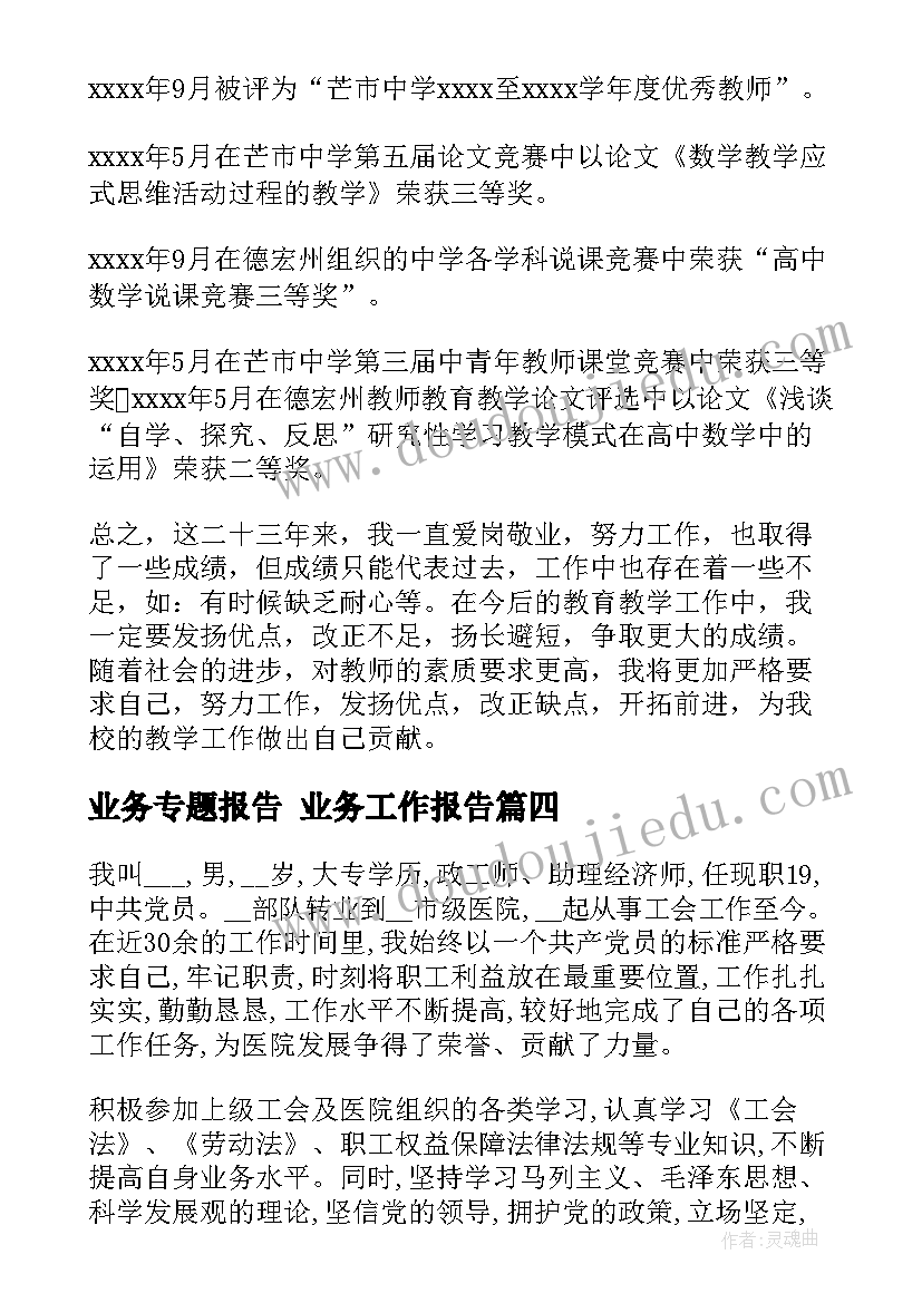 2023年业务专题报告 业务工作报告(汇总9篇)