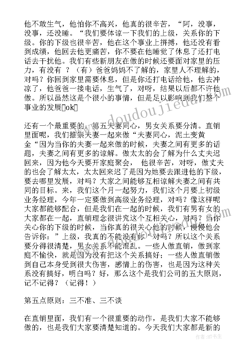 2023年直销课程演讲稿(精选8篇)