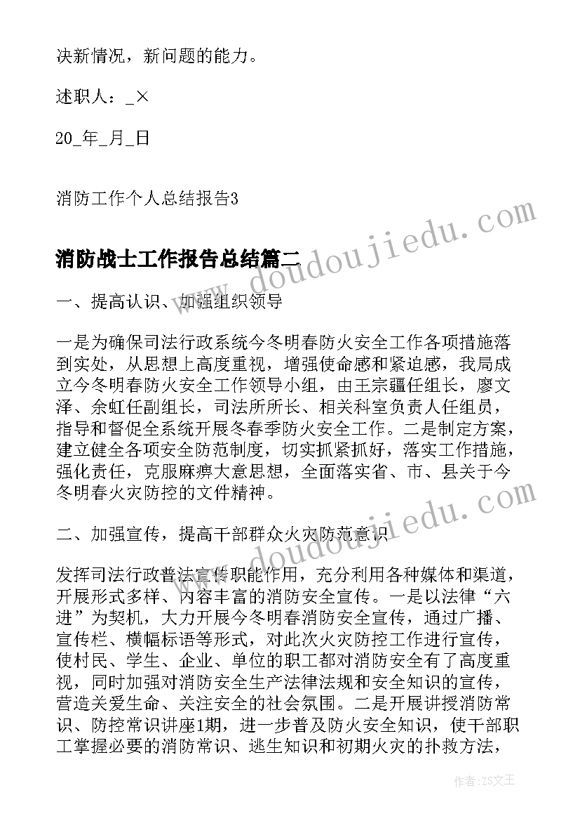 2023年消防战士工作报告总结 消防工作个人总结报告(通用8篇)