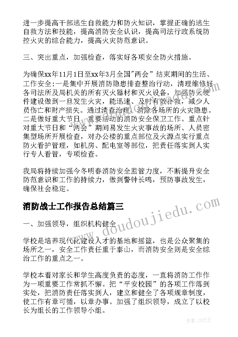 2023年消防战士工作报告总结 消防工作个人总结报告(通用8篇)