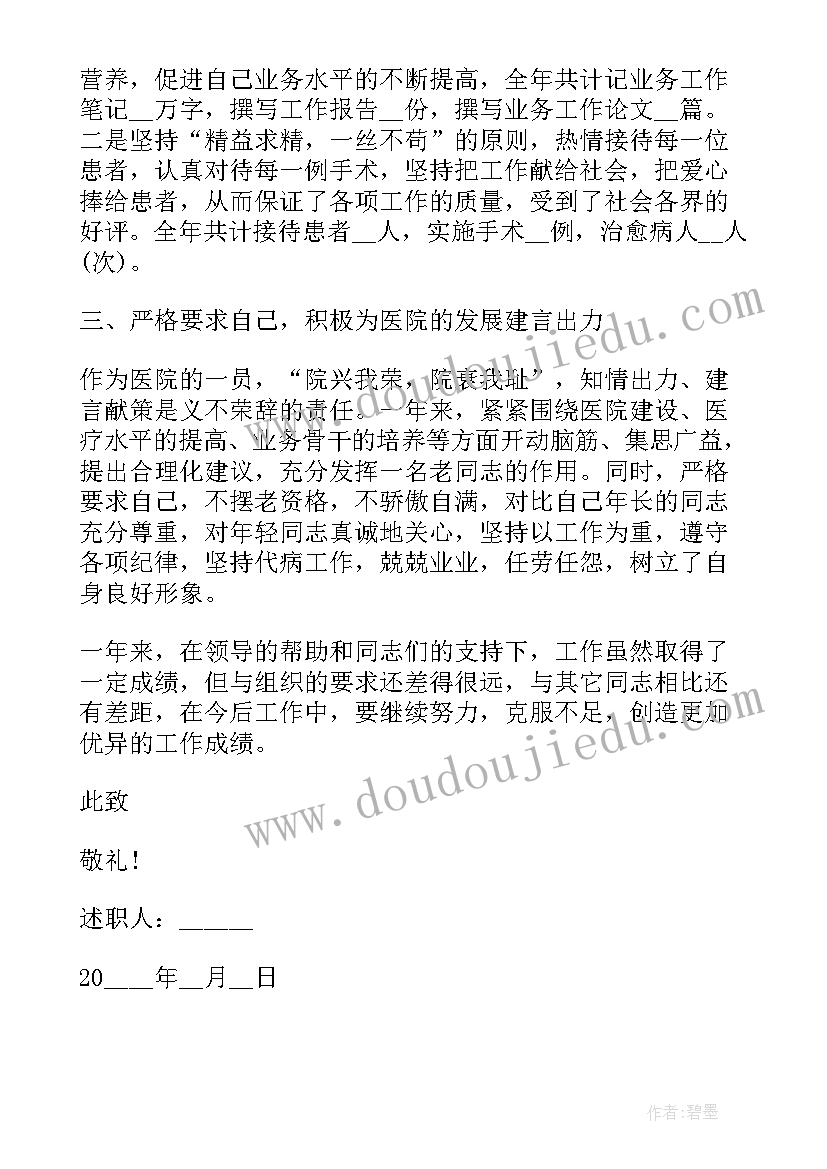 2023年检验副高业务报告 申报副高检验科医生述职报告(优质5篇)