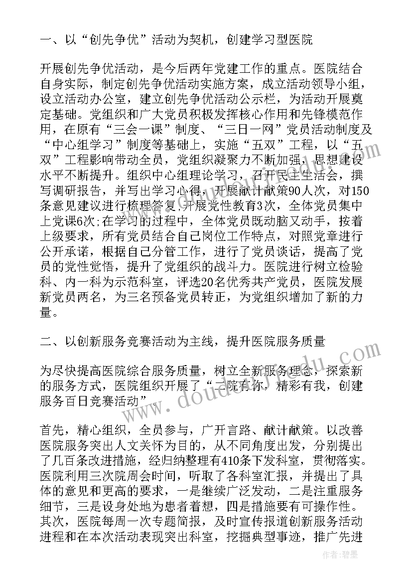 2023年检验副高业务报告 申报副高检验科医生述职报告(优质5篇)