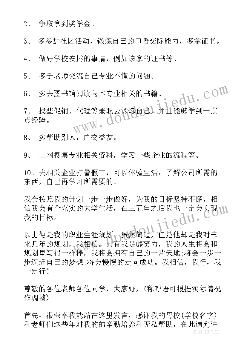 物业安管经理工作计划和目标 物业经理工作计划(优秀5篇)