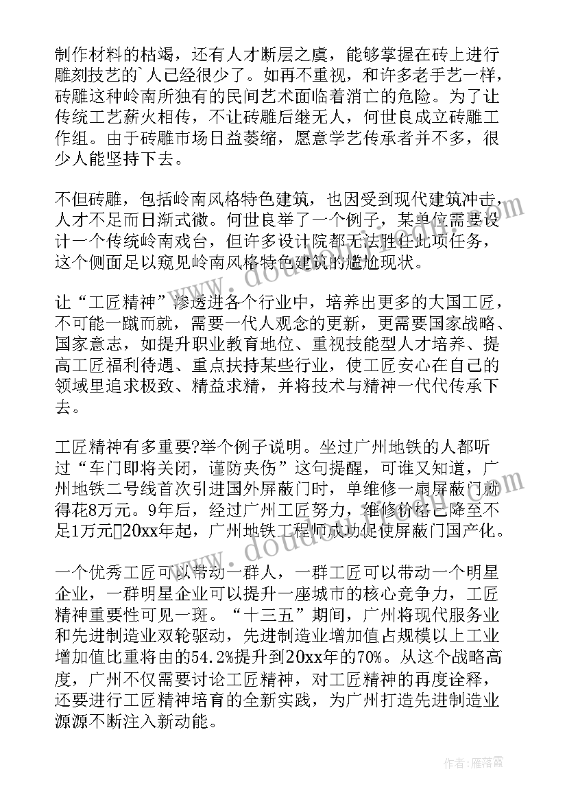 工匠精神英语视频 工匠精神演讲稿(优秀7篇)