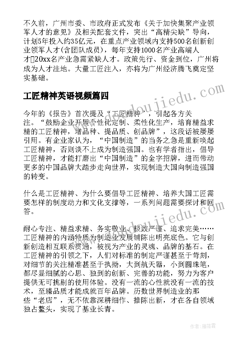 工匠精神英语视频 工匠精神演讲稿(优秀7篇)