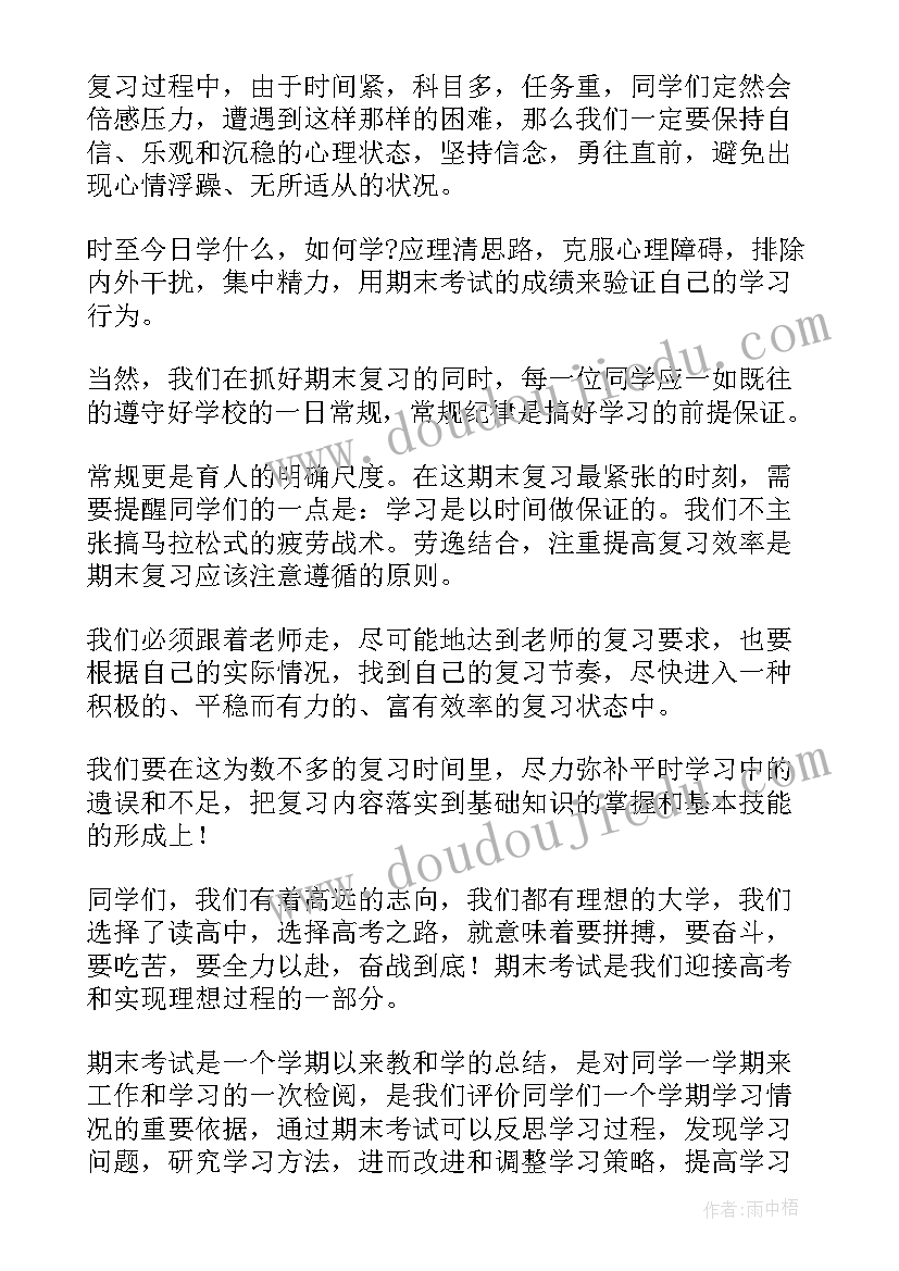 期末考试演讲稿三年级 期末考试演讲稿(通用9篇)