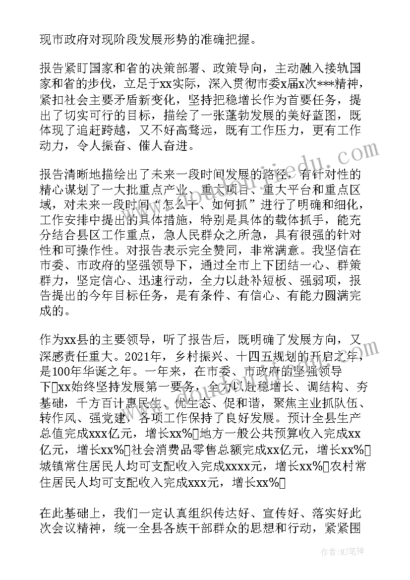 2023年审议市人大常委会工作报告(通用5篇)