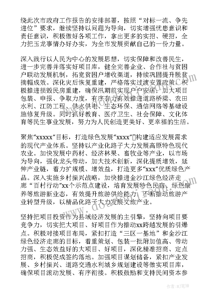 2023年审议市人大常委会工作报告(通用5篇)