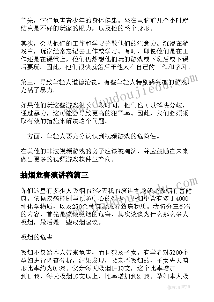 抽烟危害演讲稿(精选5篇)