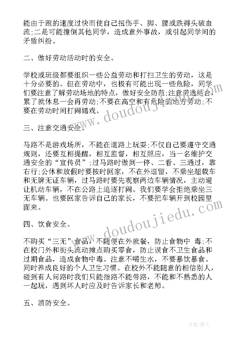 安全教育国旗下演讲稿 国旗下安全教育演讲稿(实用6篇)