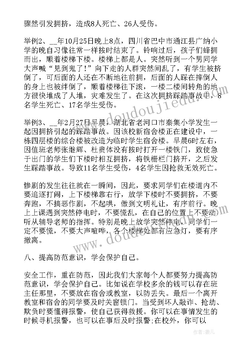 安全教育国旗下演讲稿 国旗下安全教育演讲稿(实用6篇)